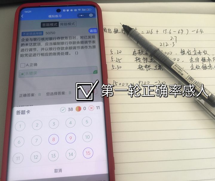 备考初级会计师考证<strong></p>
<p>刷频软件</strong>，如何选择刷题软件？