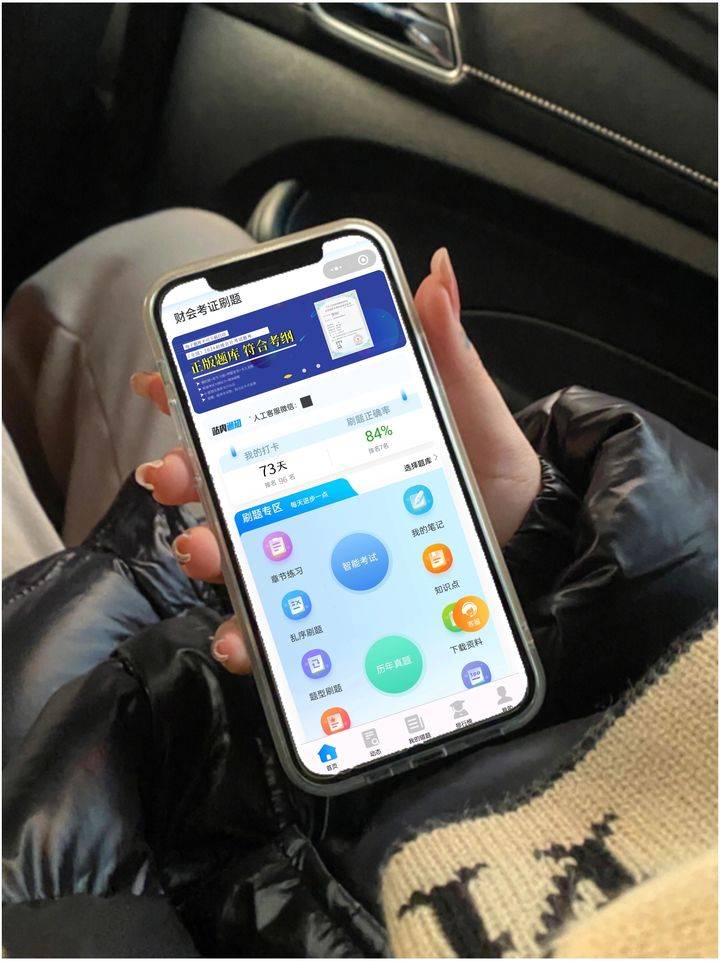备考初级会计师考证<strong></p>
<p>刷频软件</strong>，如何选择刷题软件？