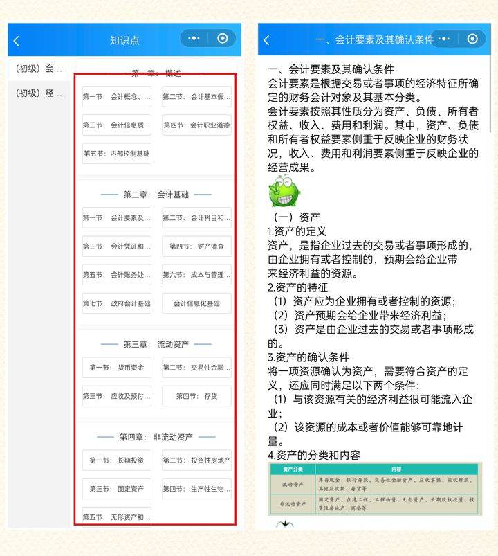 备考初级会计师考证<strong></p>
<p>刷频软件</strong>，如何选择刷题软件？