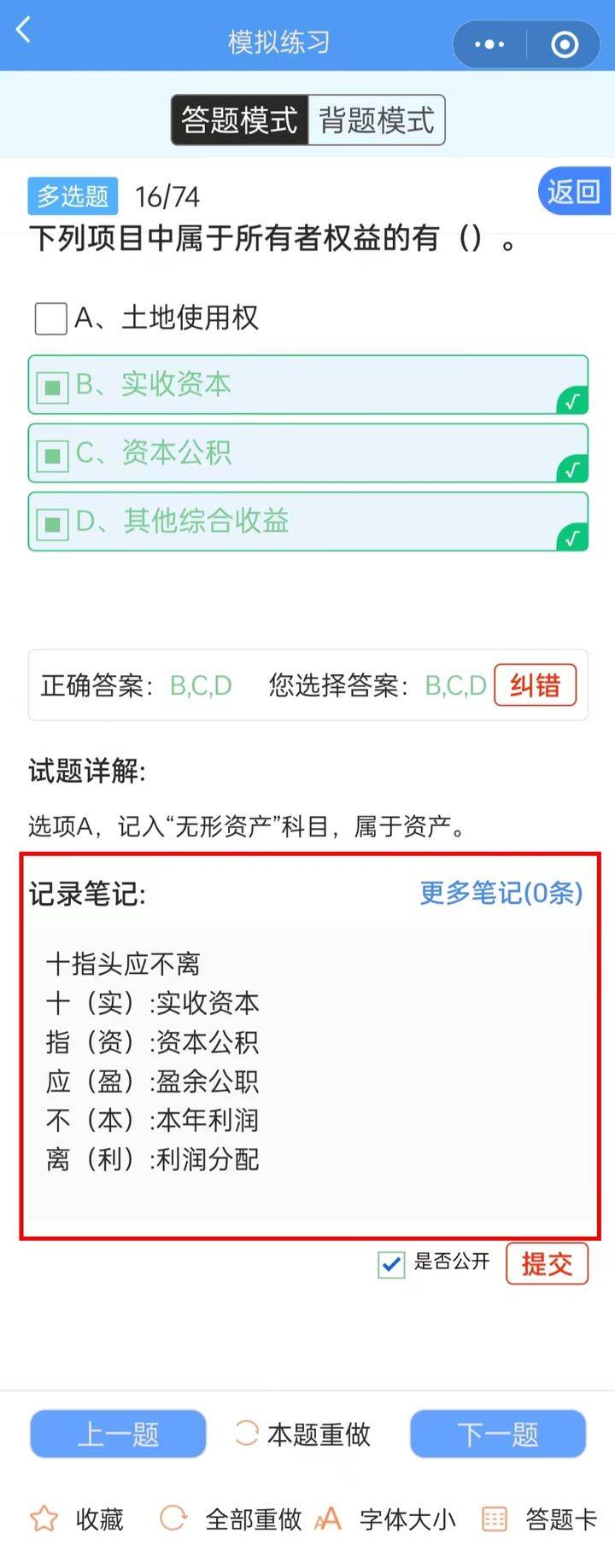 备考初级会计师考证<strong></p>
<p>刷频软件</strong>，如何选择刷题软件？