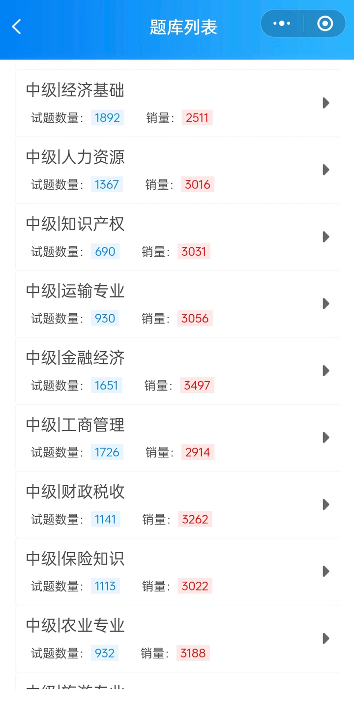 中级经济师有什么刷题软件推荐吗<strong></p>
<p>刷频软件</strong>？
