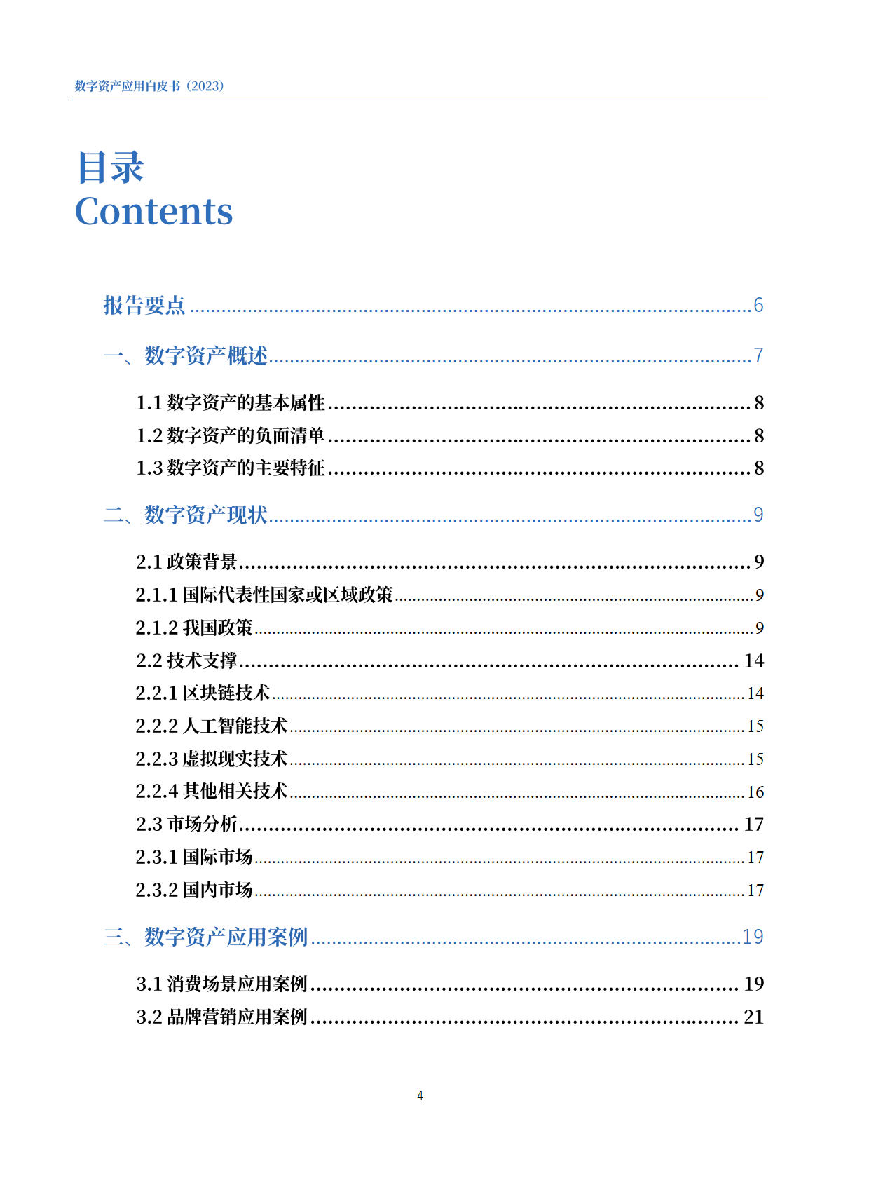 数字资产应用白皮书
