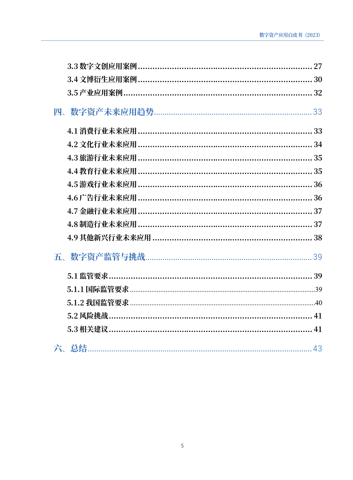 数字资产应用白皮书