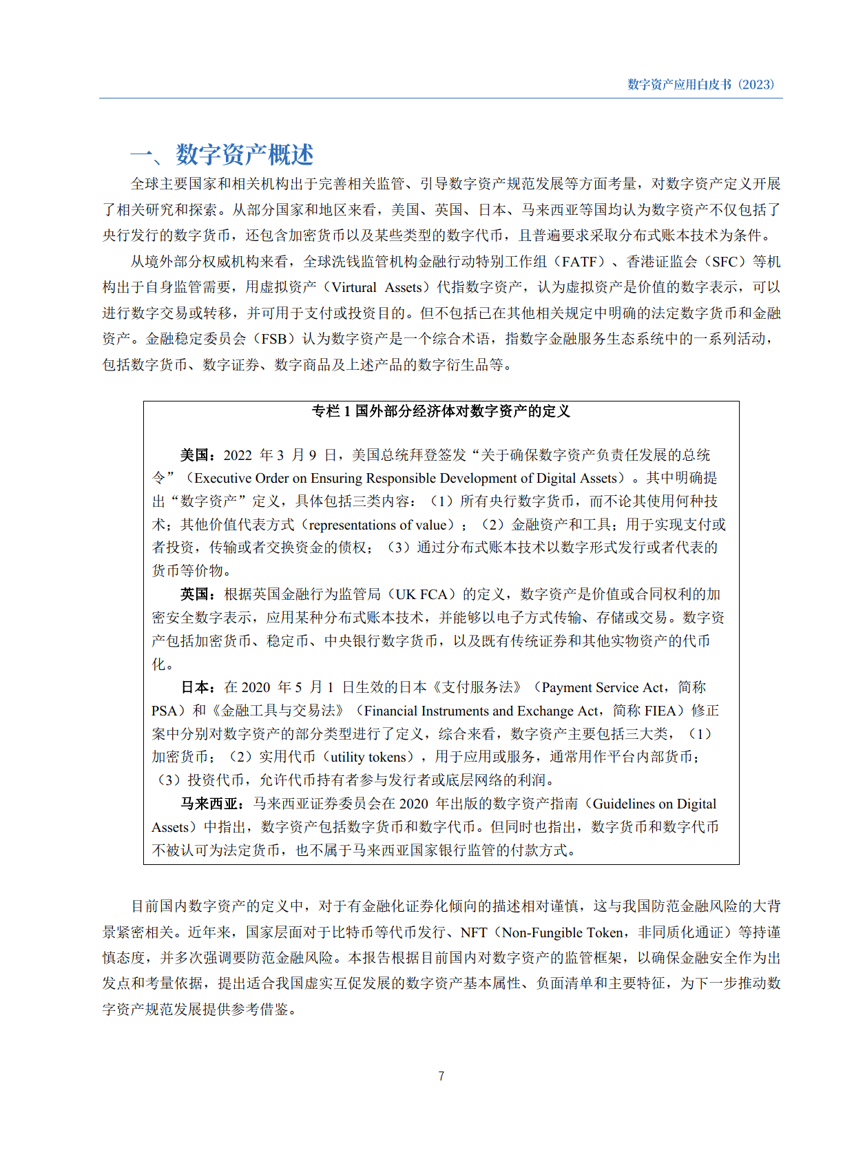 数字资产应用白皮书