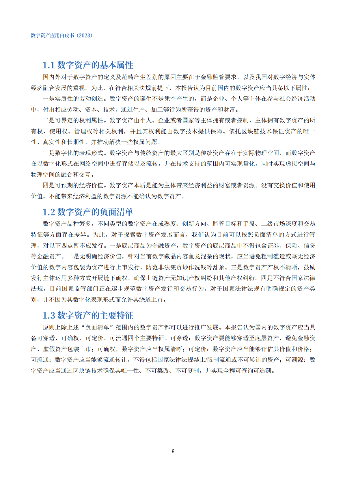 数字资产应用白皮书
