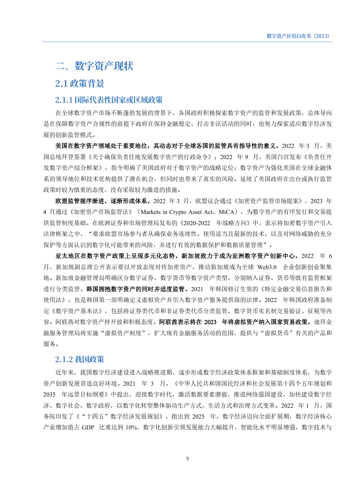 数字资产应用白皮书