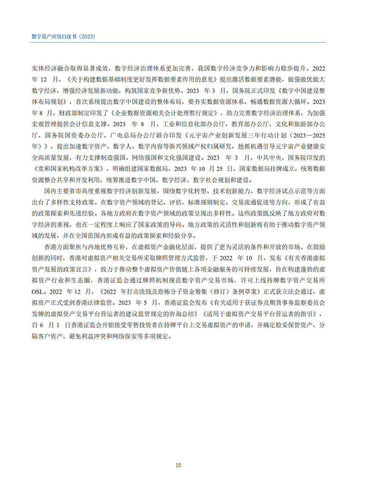 数字资产应用白皮书