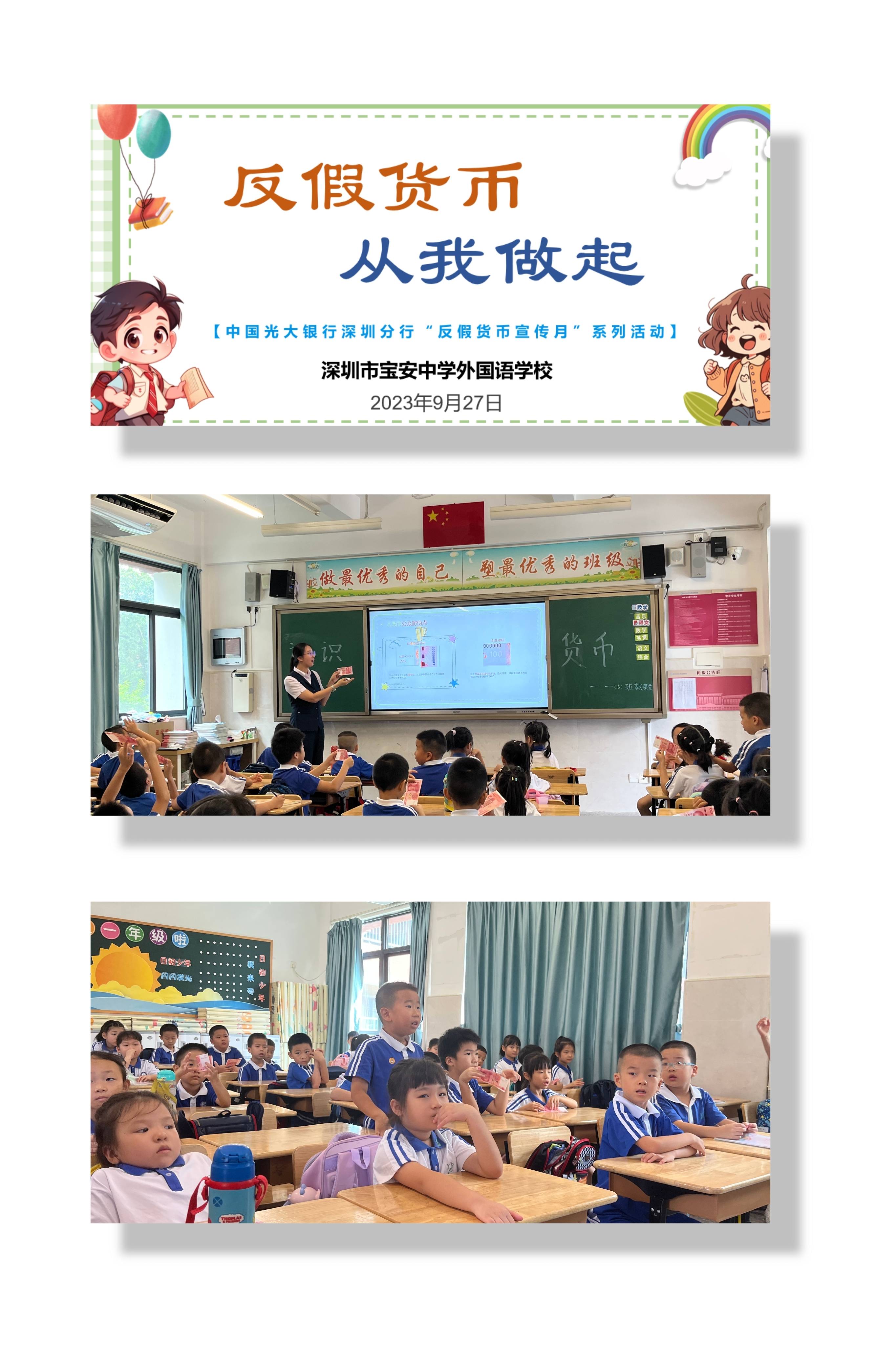 反假货币 人人有责 | 光大银行深圳分行多措并举开展反假货币宣传