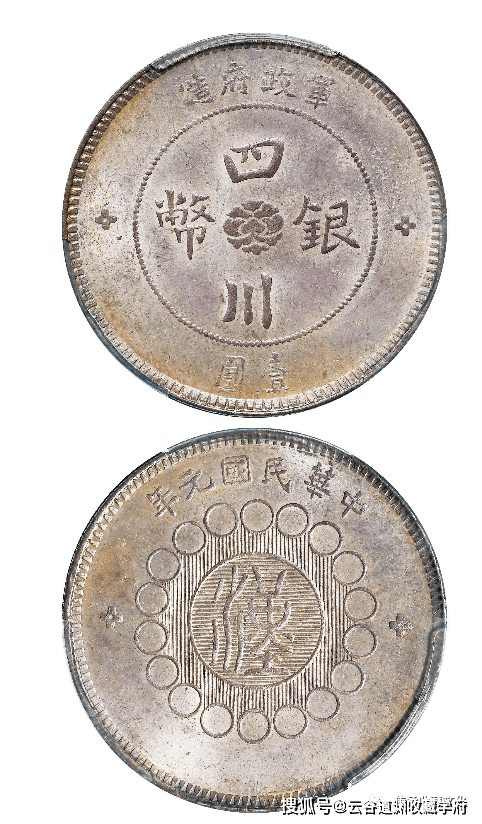 8款四川造的货币价值<strong></p>
<p>货币的价值时间</strong>，铜币.银元.银元宝，还有马兰币