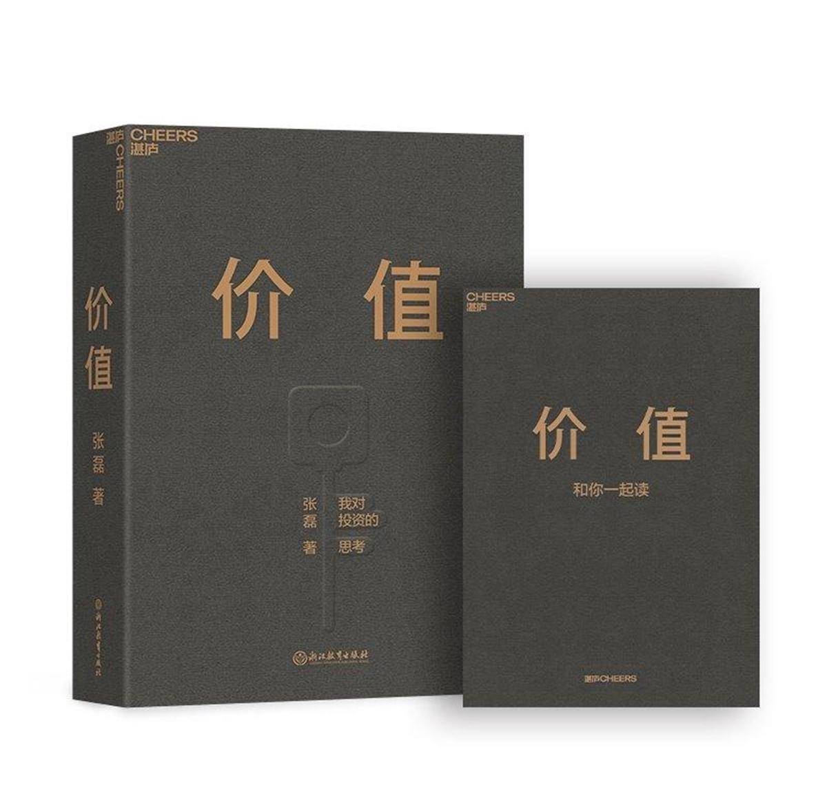 关于时间的价值<strong></p>
<p>货币的价值时间</strong>，张磊在《价值》中的见解，或是最好的回答之一