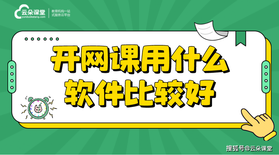 在线课程教育_网课软件哪个好?_云朵课堂
