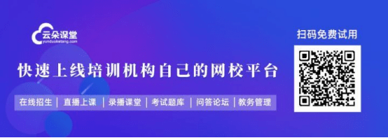在线课程教育_网课软件哪个好?_云朵课堂