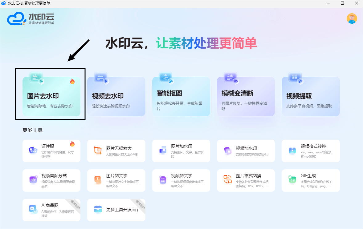 哪个软件可以消除水印来收藏吧!
