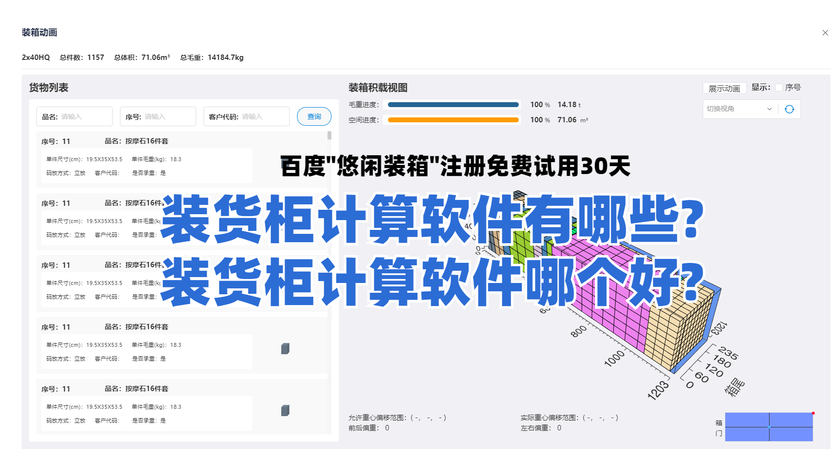 装货柜计算软件有哪些?装货柜计算软件哪个好?