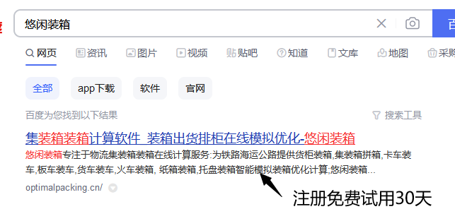 装货柜计算软件有哪些?装货柜计算软件哪个好?