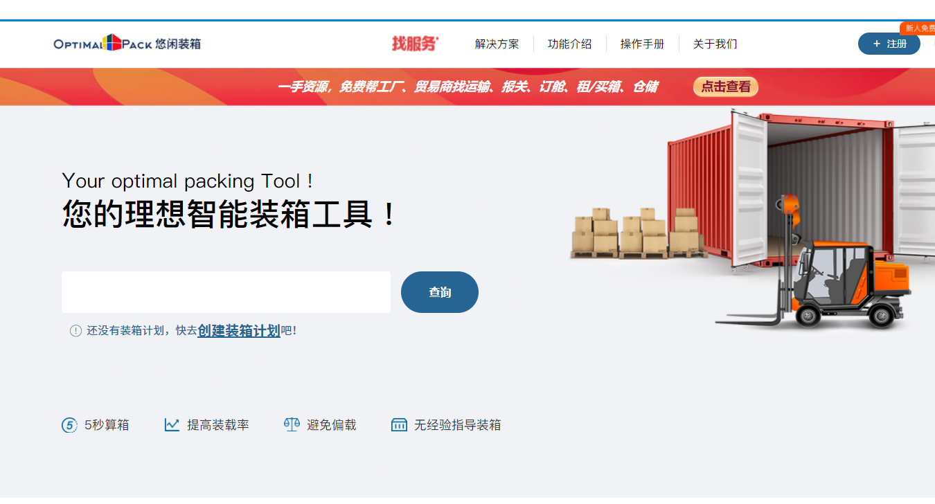 装货柜计算软件有哪些?装货柜计算软件哪个好?