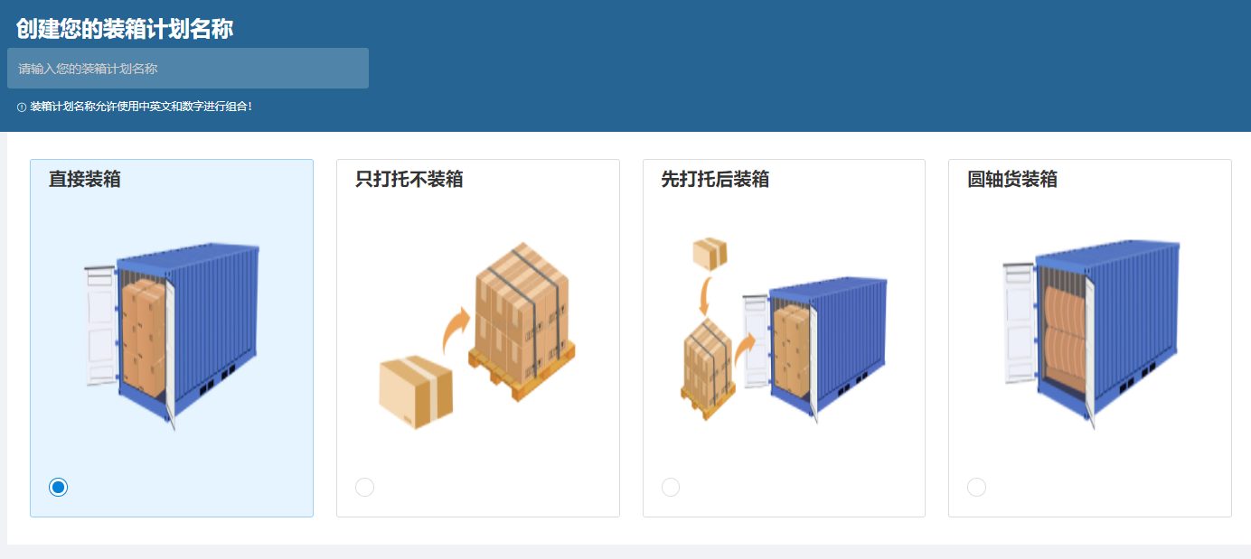 装货柜计算软件有哪些?装货柜计算软件哪个好?