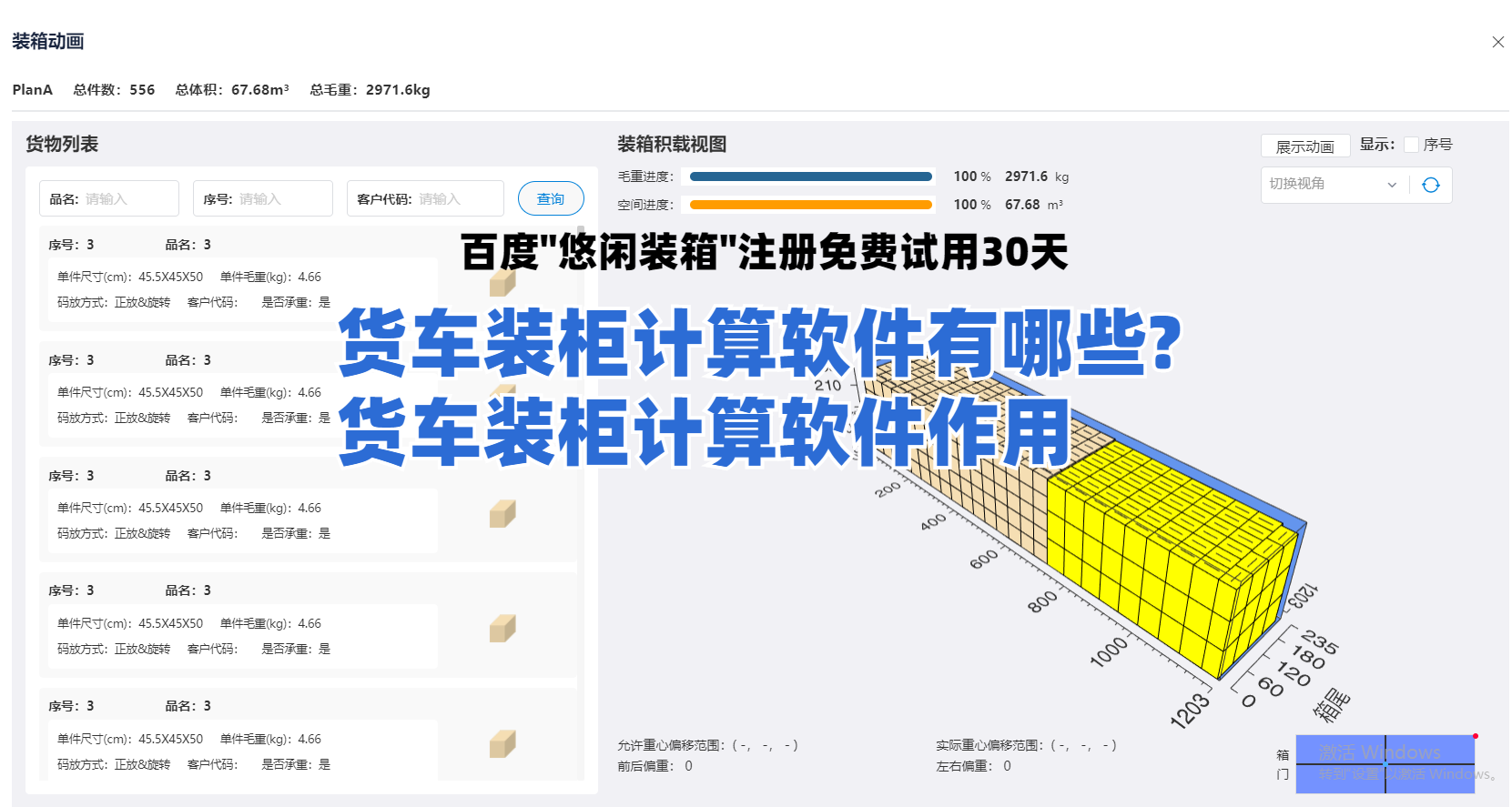 货车装柜计算软件有哪些?货车装柜计算软件作用