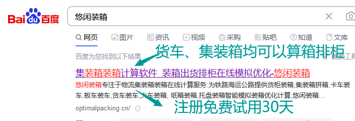 货车装柜计算软件有哪些?货车装柜计算软件作用