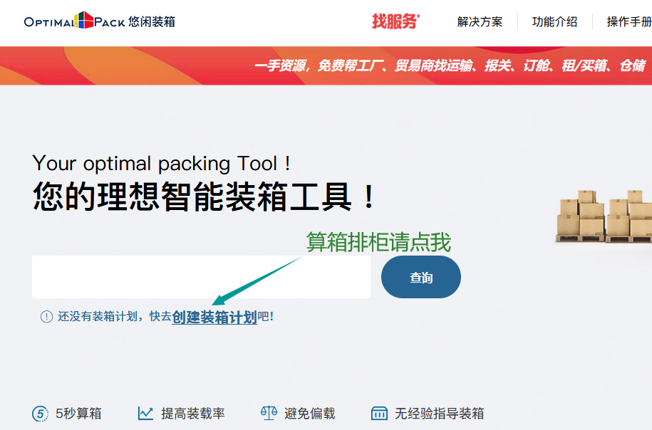 货车装柜计算软件有哪些?货车装柜计算软件作用