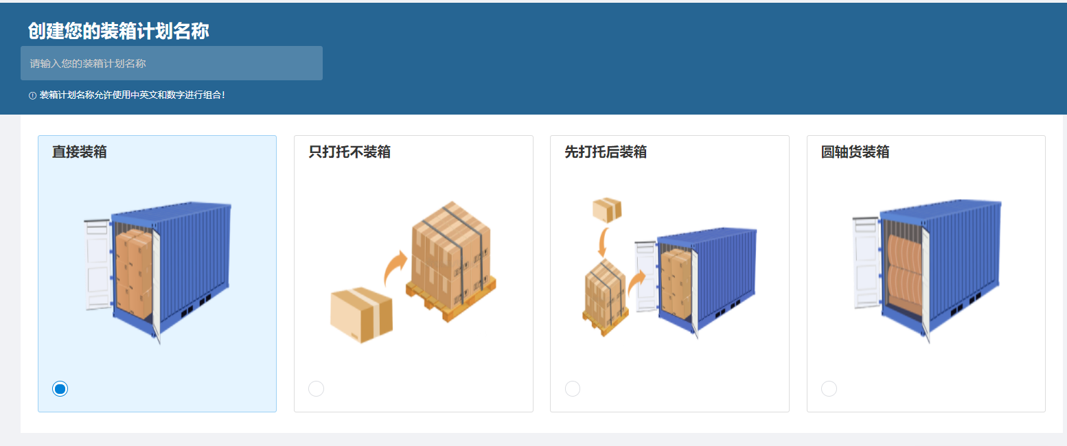 货车装柜计算软件有哪些?货车装柜计算软件作用