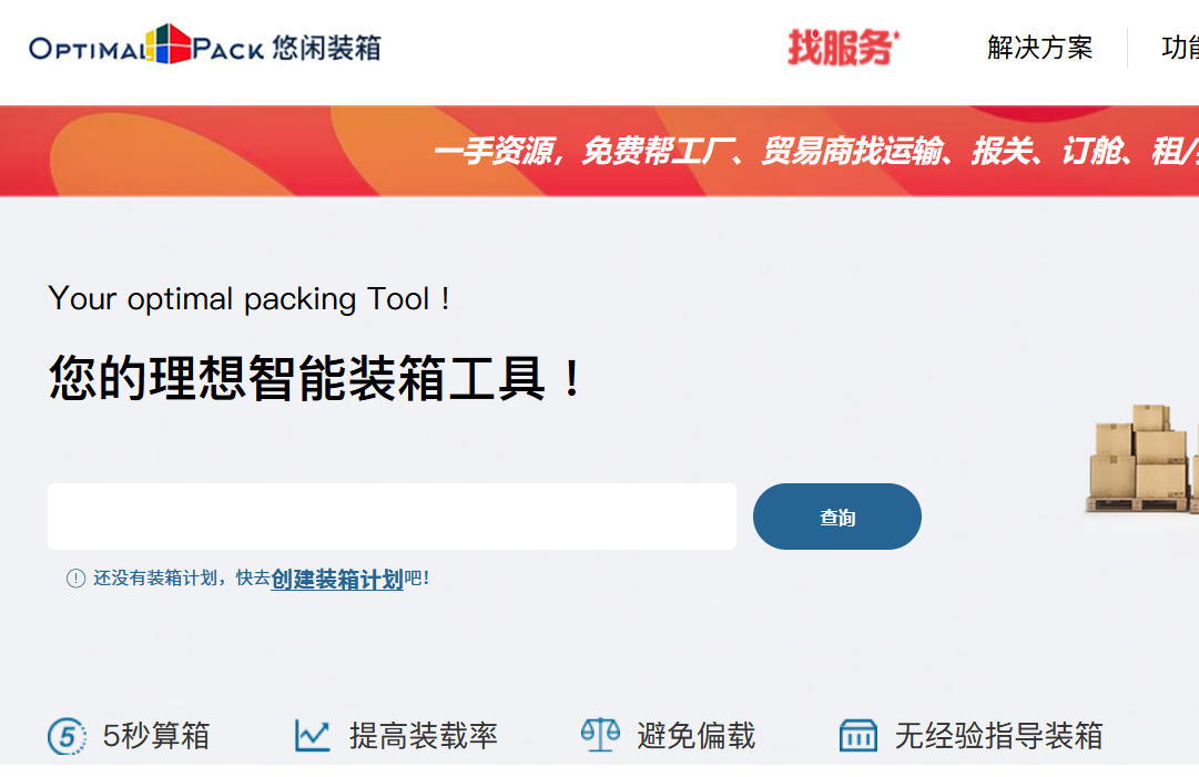 计算货柜的软件有哪些?计算货柜的软件哪个好?
