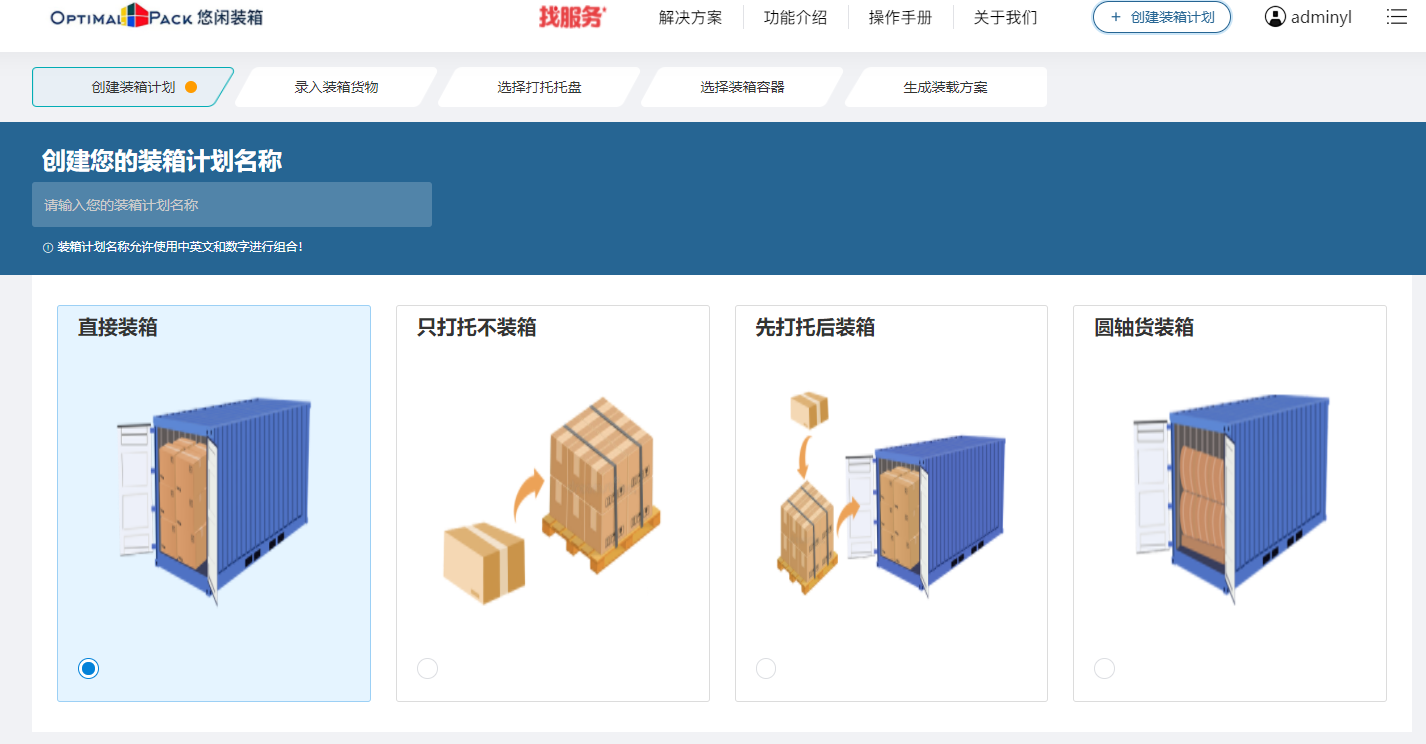 计算货柜的软件有哪些?计算货柜的软件哪个好?