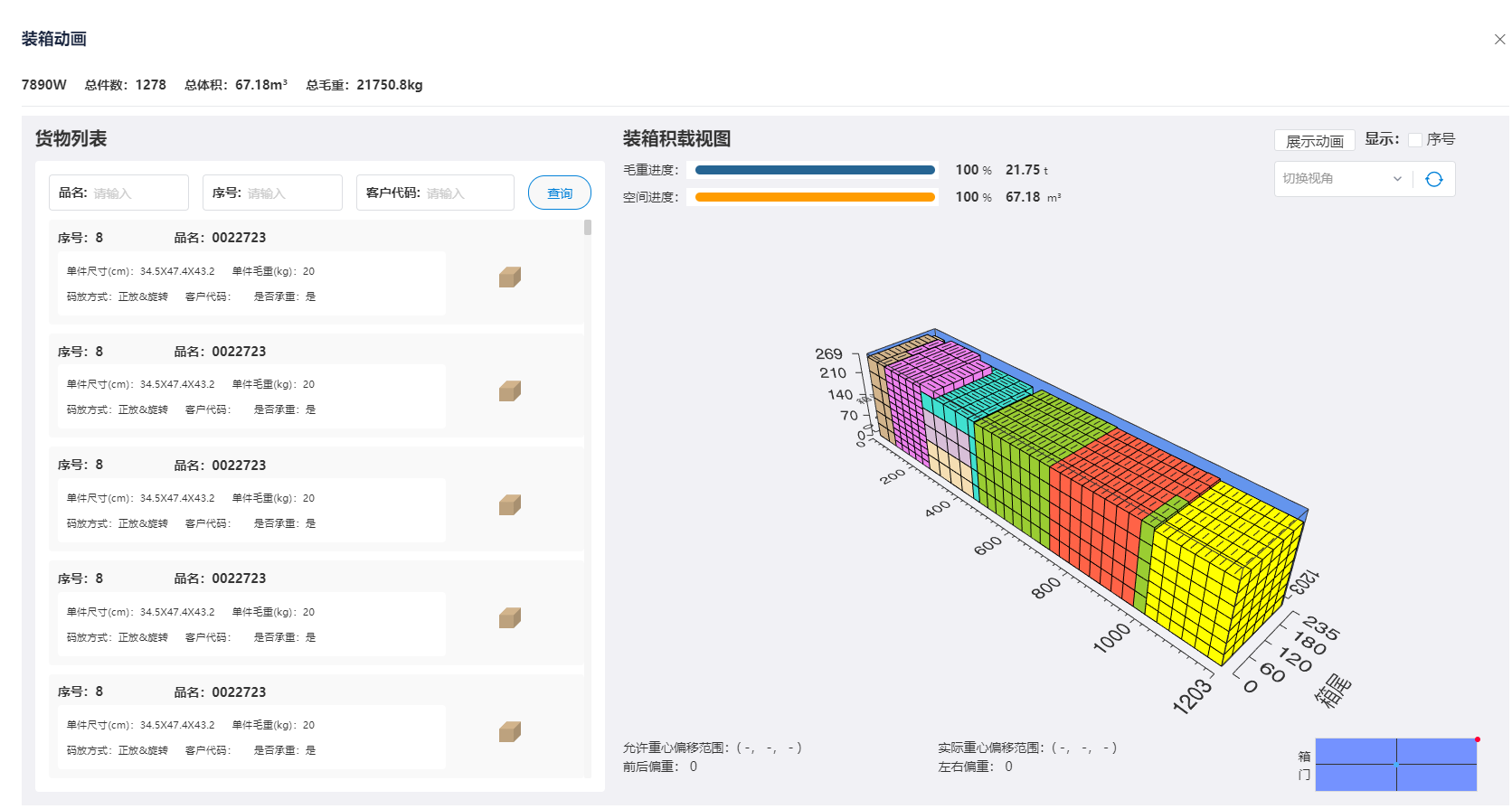 计算货柜的软件有哪些?计算货柜的软件哪个好?