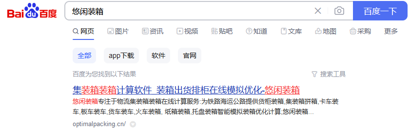 计算货柜的软件有哪些?计算货柜的软件哪个好?