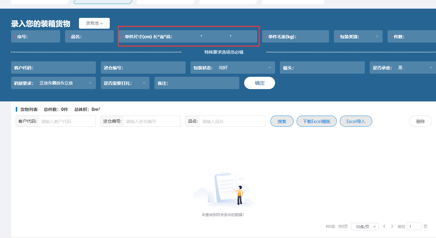 模拟集装箱配载原理是什么?模拟集装箱配载软件有哪些?