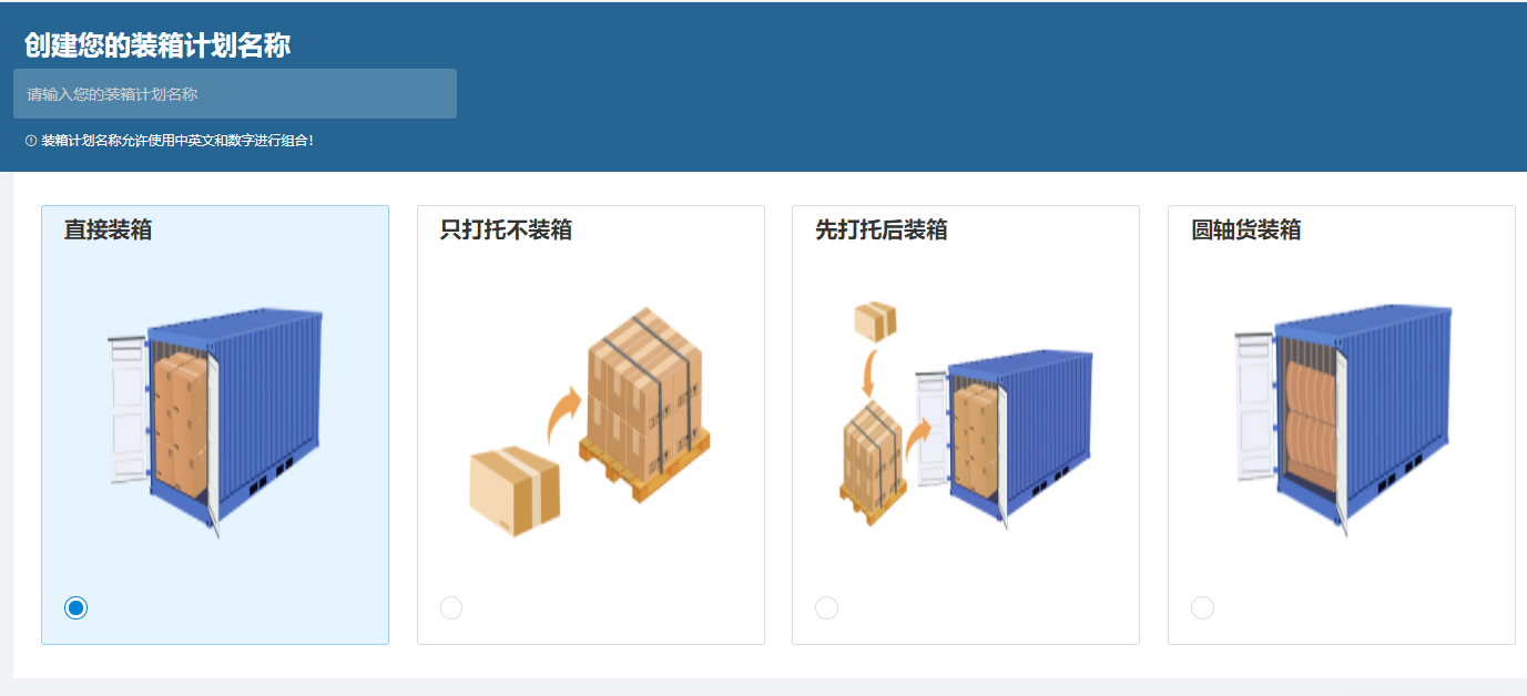 模拟集装箱配载原理是什么?模拟集装箱配载软件有哪些?