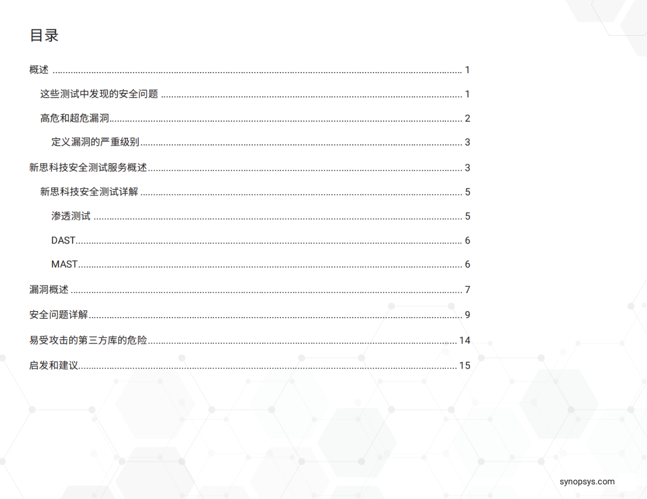 38页|2023年软件漏洞快照报告（附下载）