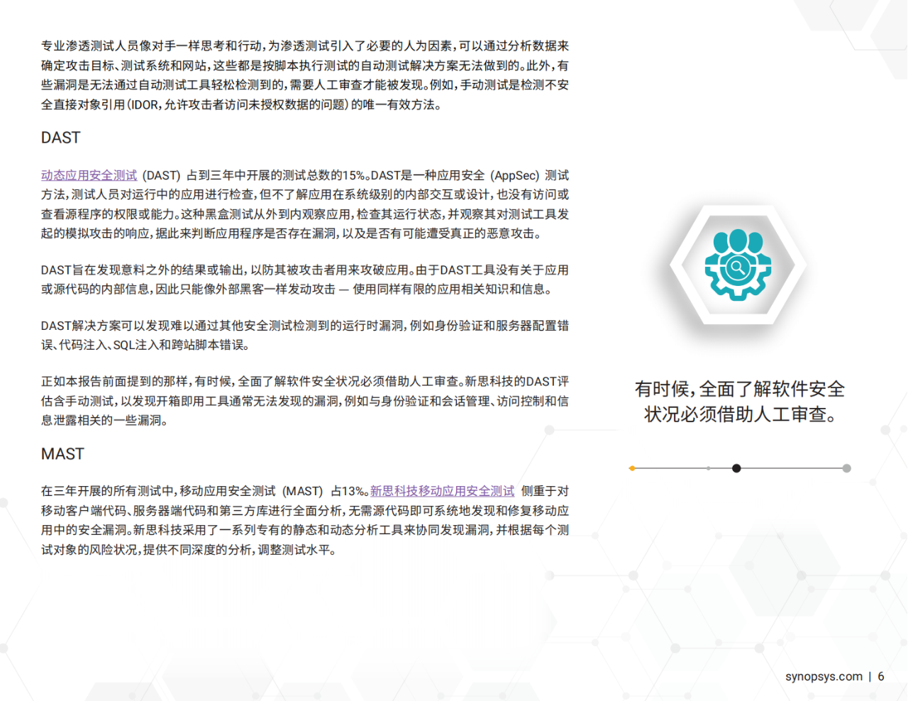 38页|2023年软件漏洞快照报告（附下载）