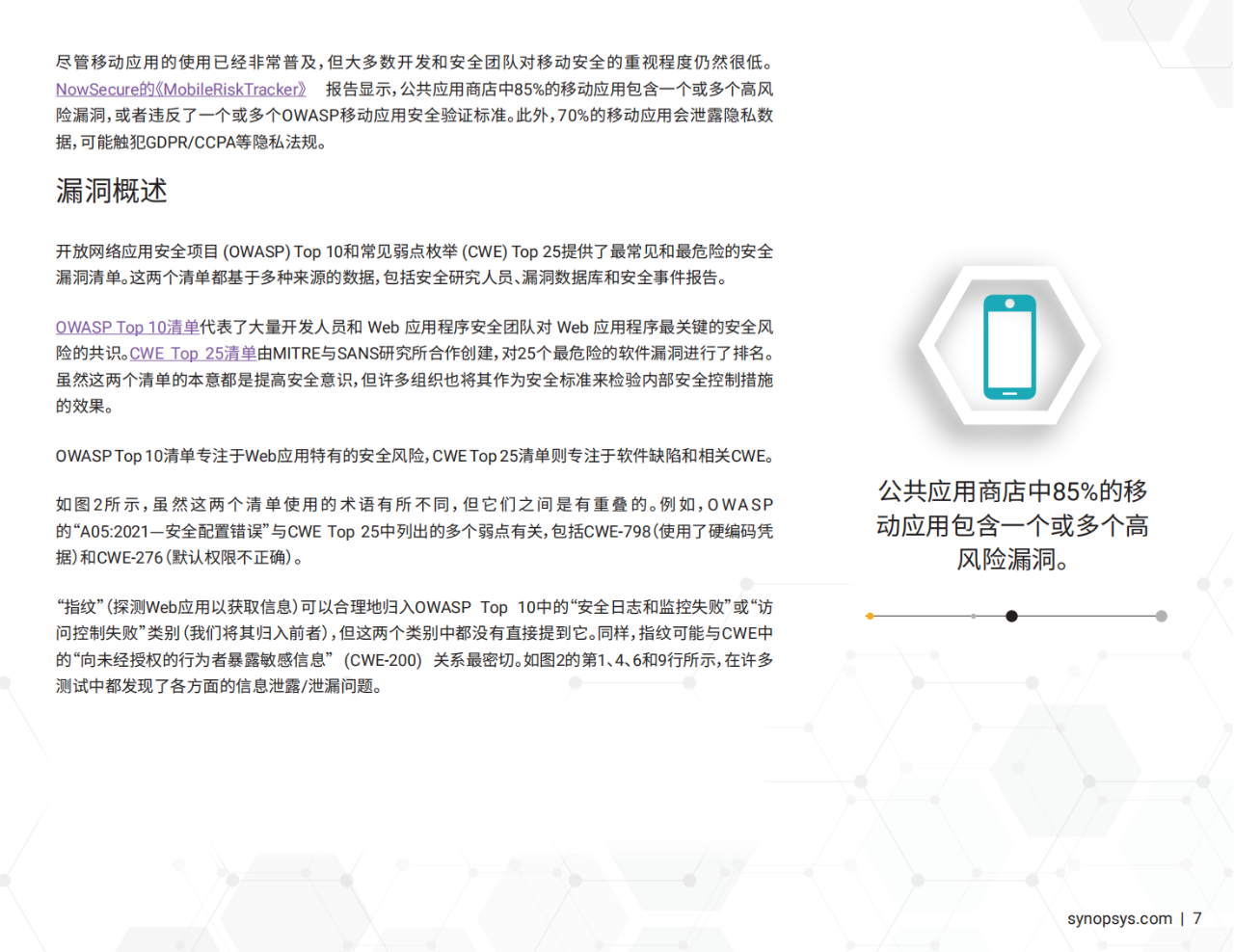 38页|2023年软件漏洞快照报告（附下载）