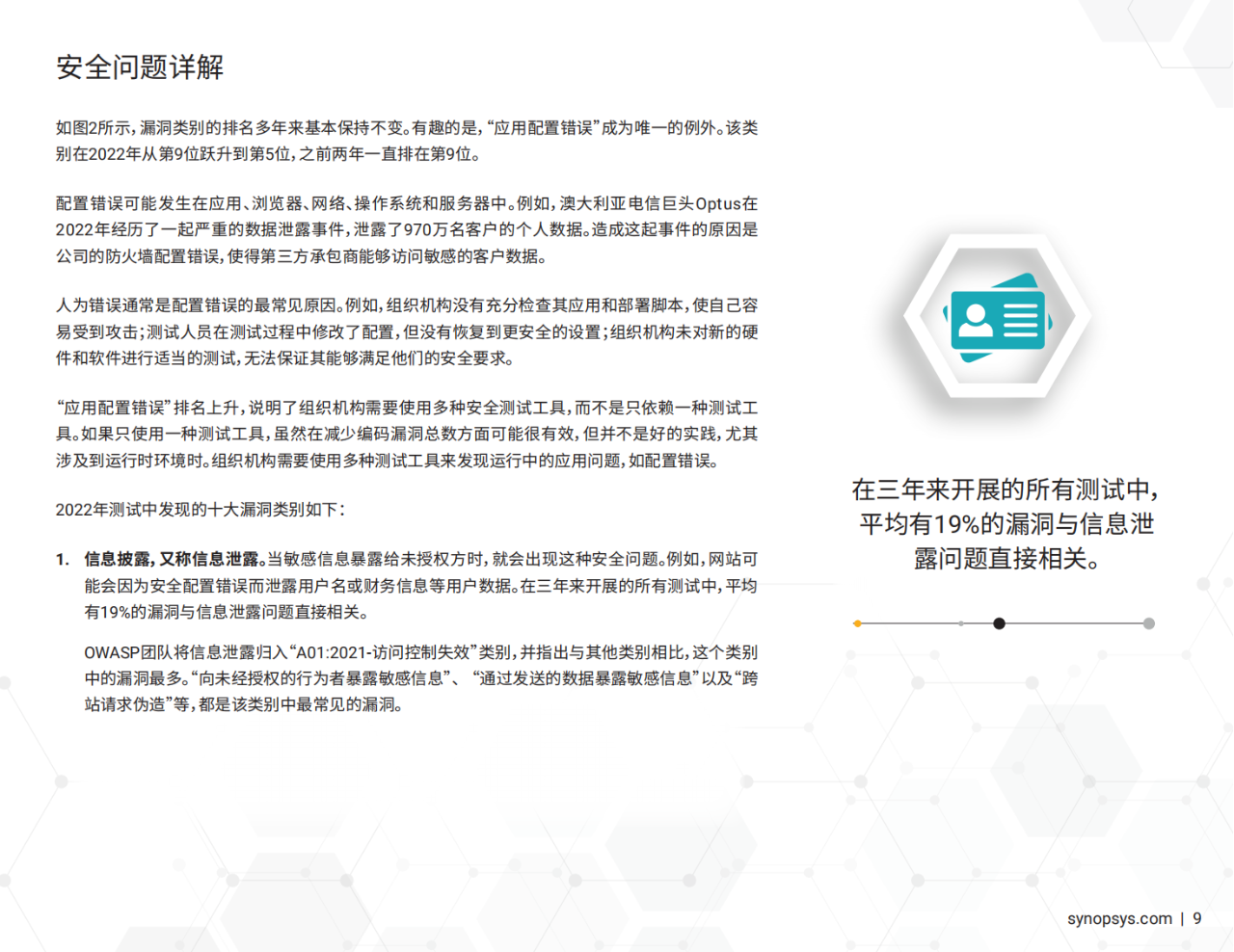 38页|2023年软件漏洞快照报告（附下载）