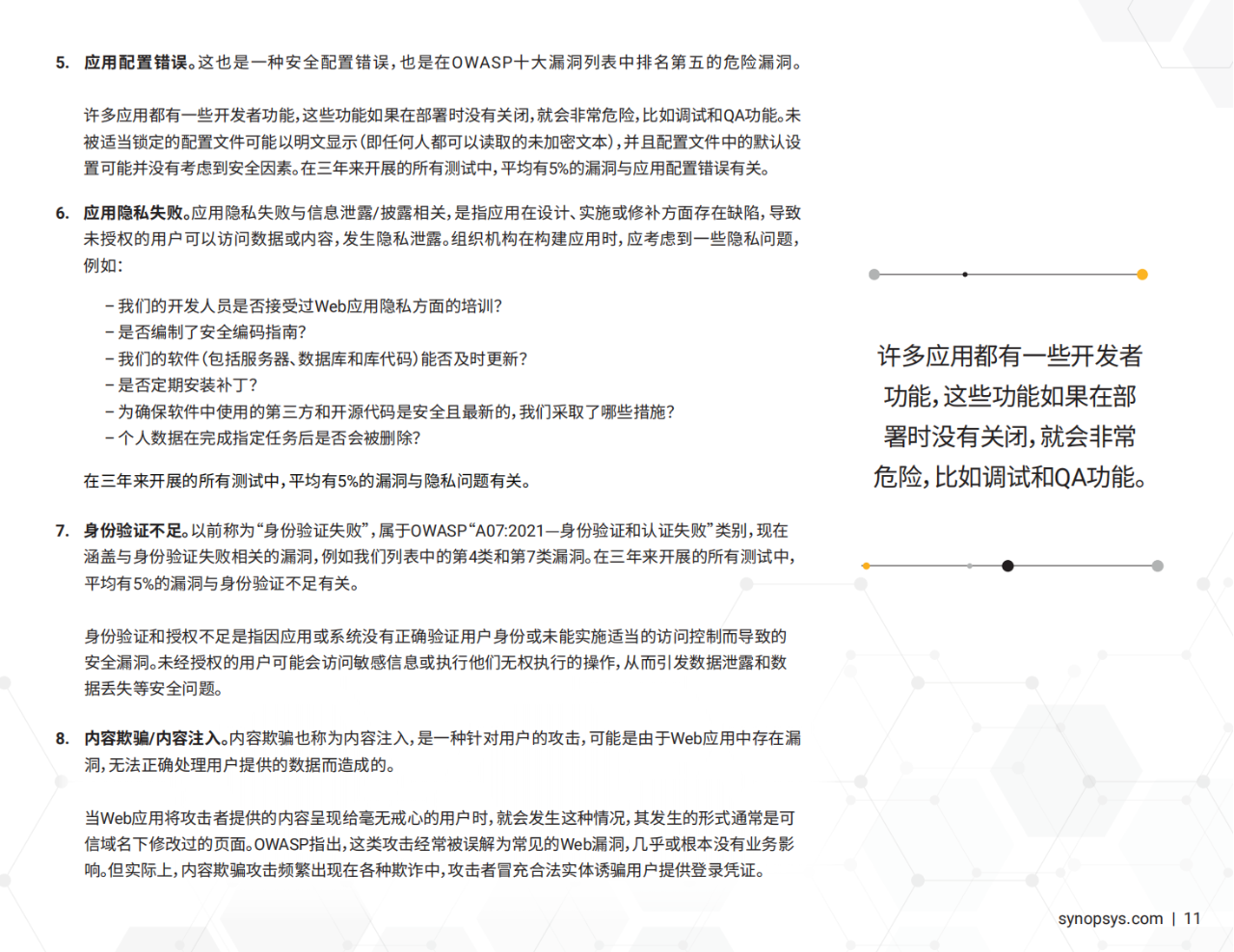 38页|2023年软件漏洞快照报告（附下载）