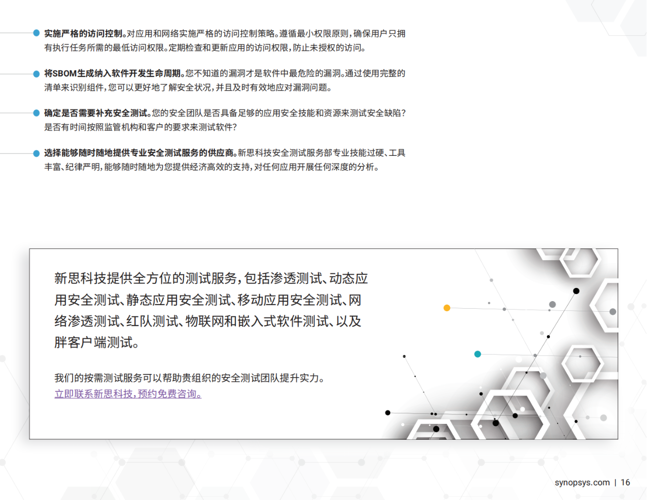 38页|2023年软件漏洞快照报告（附下载）