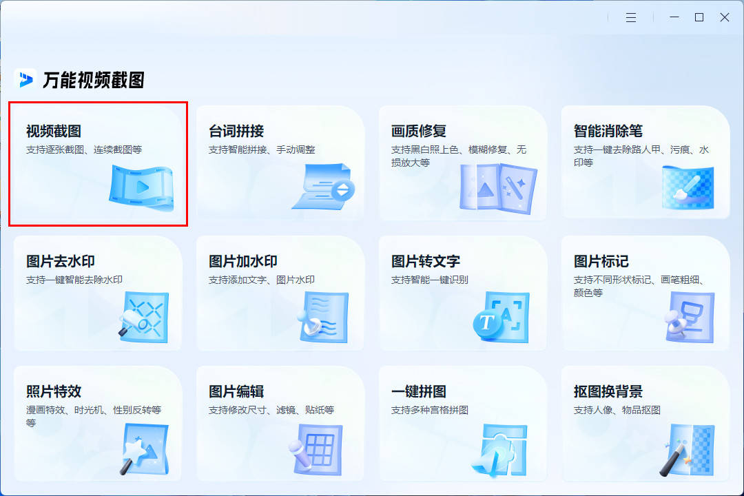 电脑视频截图软件有什么能够精准捕捉每一帧的内容<strong></p>
<p>捕捉软件</strong>？