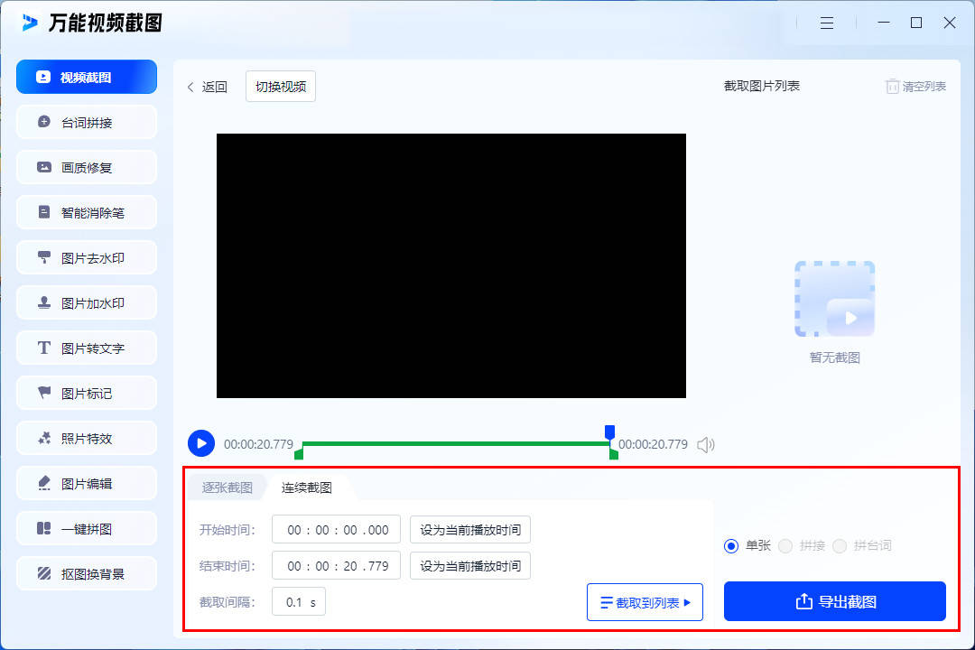 电脑视频截图软件有什么能够精准捕捉每一帧的内容<strong></p>
<p>捕捉软件</strong>？