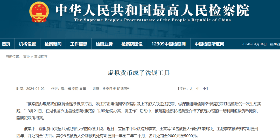 中国最高检：虚拟货币成洗钱理想工具<strong></p>
<p>货币特点</strong>！外汇违法犯罪呈现新特点！