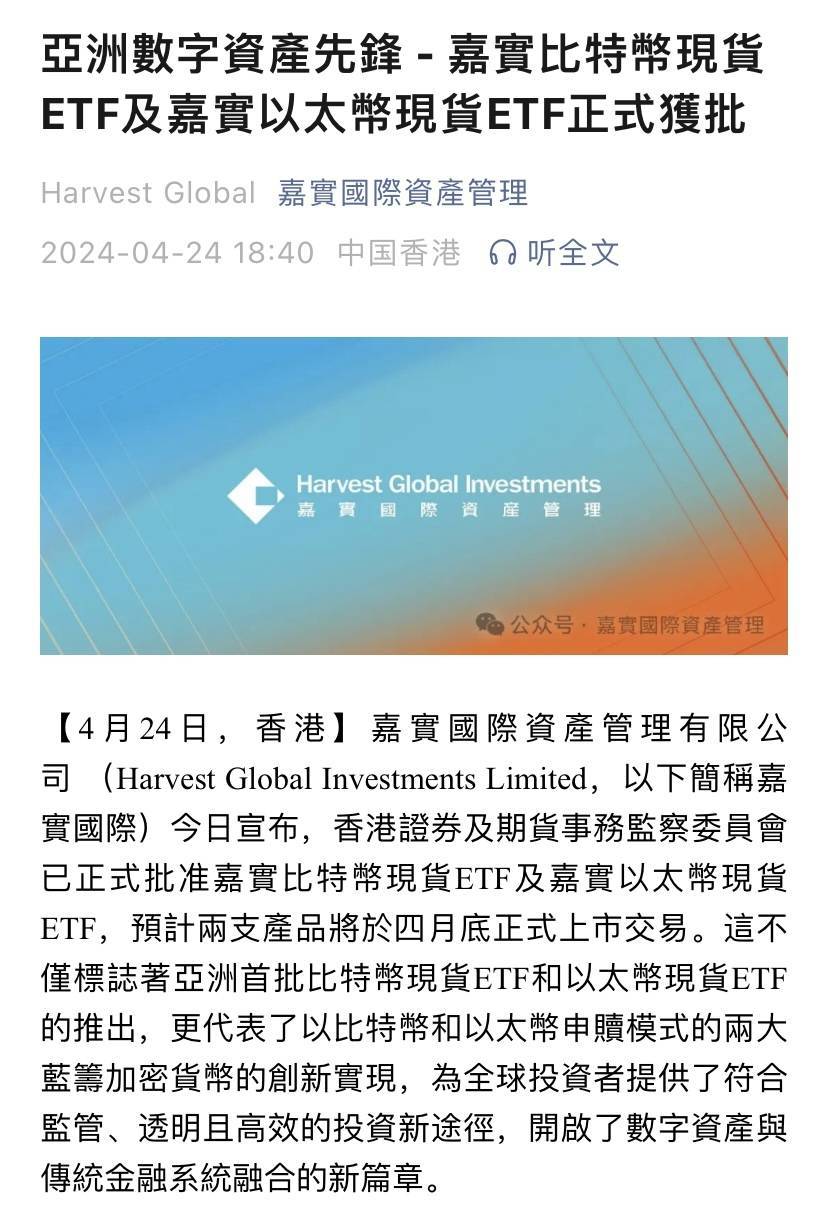香港首批加密货币ETF获批<strong></p>
<p>货币交易软件</strong>，预计4月底上市交易