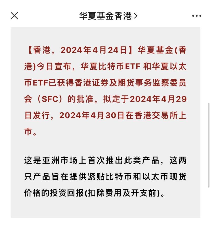 香港首批加密货币ETF获批<strong></p>
<p>货币交易软件</strong>，预计4月底上市交易