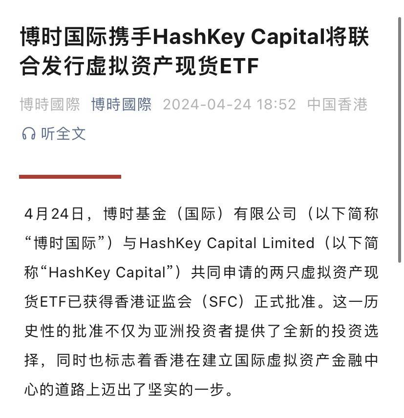 香港首批加密货币ETF获批<strong></p>
<p>货币交易软件</strong>，预计4月底上市交易