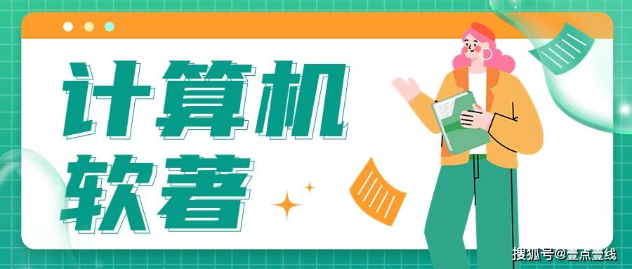 软件著作权申请：加急与普件的处理周期和下证率对比