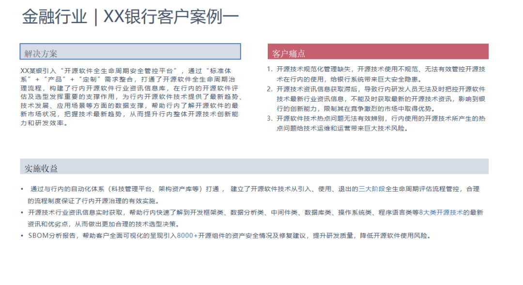 如何体系化防控开源风险<strong></p>
<p>软件周期</strong>？尽在神州信息开源软件全生命周期安全管控平台