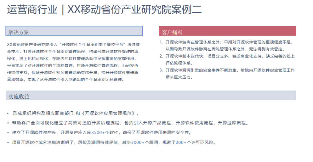 如何体系化防控开源风险<strong></p>
<p>软件周期</strong>？尽在神州信息开源软件全生命周期安全管控平台