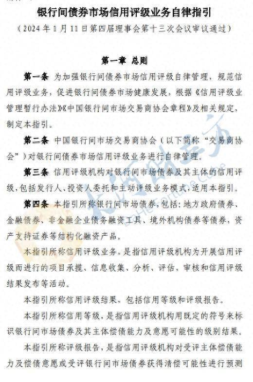 事关债券评级！交易商协会明确：以违约率为核心<strong></p>
<p>债券交易商协会</strong>，这类情形终止评级