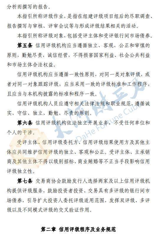 事关债券评级！交易商协会明确：以违约率为核心<strong></p>
<p>债券交易商协会</strong>，这类情形终止评级