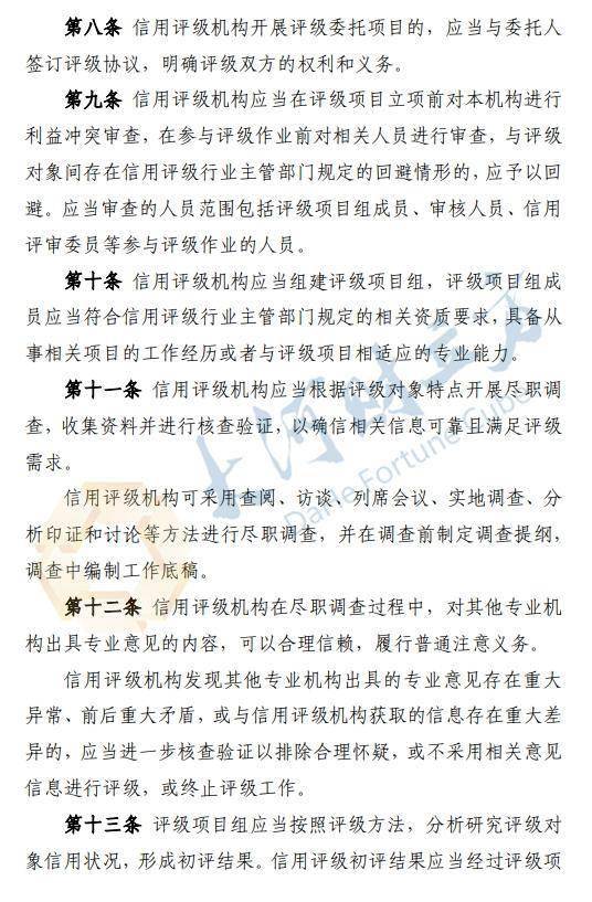事关债券评级！交易商协会明确：以违约率为核心<strong></p>
<p>债券交易商协会</strong>，这类情形终止评级