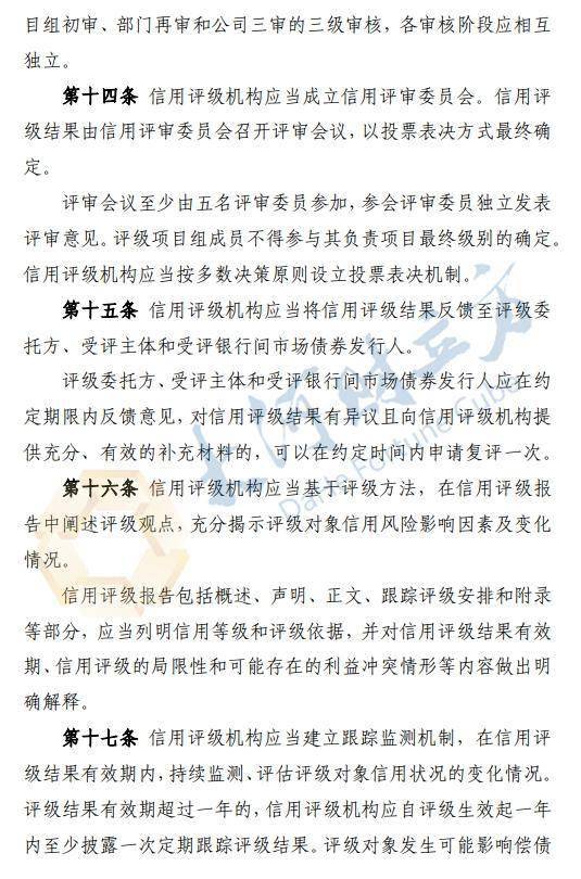 事关债券评级！交易商协会明确：以违约率为核心<strong></p>
<p>债券交易商协会</strong>，这类情形终止评级